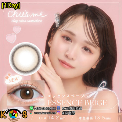 Chu's me 1Day ESSENCE BEIGE チューズミー エッセンスベージュ Chu's me 1Day ESSENCE BEIGE チューズミー エッセンスベージュ